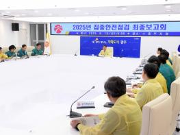 광주광역시, 민관합동 재난취약시설 집중점검 마쳐 기사 이미지