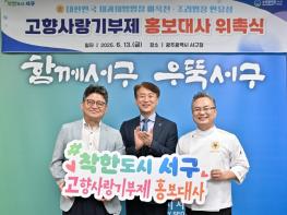 서구, 대한민국 명장과 고향사랑 더한다 기사 이미지