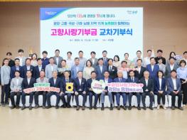 광양시, 농협과 손잡고 고향사랑기부제 확산 박차 기사 이미지