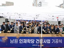 고향에서 시작되는 꿈, 남원 인재학당 첫 삽 기사 이미지