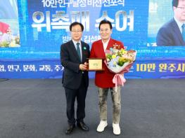 완주군 방송인 김성환 홍보대사 위촉  기사 이미지