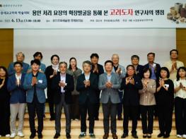 용인특례시, ‘서리 고려백자 요지’ 학술대회 개최 기사 이미지