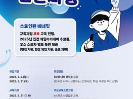 인천TP, ‘인천 게임 아카데미’ e스포츠 입문과정 수강생 모집 기사 이미지
