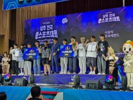 상주시, 2025 상상주도 상주 전국 e스포츠대회 성료 기사 이미지
