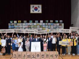 부여군 '탄소중립 한마당' 성료, 미래세대와 함께 'Green On!' 지속가능한 부여를 그리다 기사 이미지