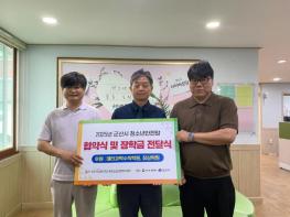 군산시청소년상담복지센터·  군산시학교밖청소년지원센터 협약식 및 장학금 전달식 개최  기사 이미지