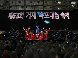 거제의 역사와 문화를 담은 호국문화예술축제 ‘제63회 거제옥포대첩축제’성료 기사 이미지
