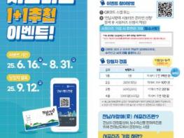 전남 사랑애 서포터즈 가입·추천하고 먹깨비 쿠폰 받으세요 기사 이미지