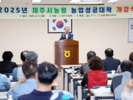 김완근 제주시장，제주시 농협 농업성공대학 개강식 참석 기사 이미지