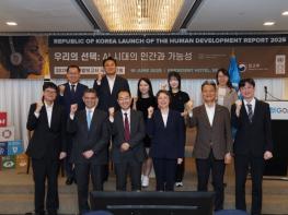 외교부, '2025 UNDP 인간개발보고서 국내 발간행사' 공동개최 기사 이미지