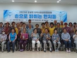 평택시 오성면 지역사회보장협의체, 공예 프로그램 추진 기사 이미지