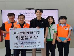 한국전력공사 남양주 지사 임직원들 호국보훈의 달 맞아 남양주 지역 국가유공자에 후원품 전달 기사 이미지