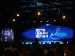 여성기업주간 개막식 사회... 아나운서 출신 ‘윤희정 대표’ 품격 있는 사회로 행사 빛내  기사 이미지