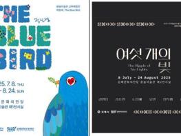 김해시 ‘파랑새’와 ‘여섯 개의 빛’,윤슬미술관에서 펼쳐지는 여름 예술의 향연 기사 이미지