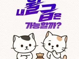 국토교통부, 매입임대주택 입주, 내 월급은 가능할까? 기사 이미지