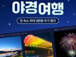 춘천시가 쏜다! 여름밤 여행, 숙박비 부담 없이 즐겨요 기사 이미지
