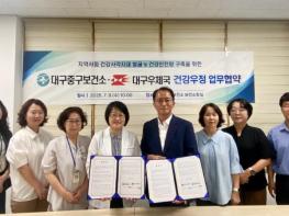 대구 중구보건소, 대구우체국과 건강한 지역사회 위한 ‘건강우정’ 협약 체결 기사 이미지