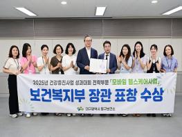 대구 동구보건소, 2025년 통합건강증진사업 성과대회 장관 표창 기사 이미지