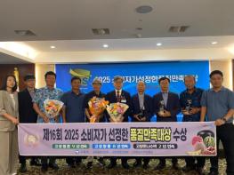 고창 멜론·땅콩·미니수박, 2025소비자가 선정한 품질만족대상 ‘수상’ 기사 이미지