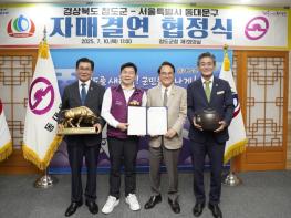 서울 동대문구, 경북 청도군과 자매결연 협정 체결 기사 이미지