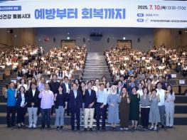 경기도, ‘정신건강정책포럼’ 열고 디지털 기반 정신건강 돌봄의 새 방향 제시 기사 이미지