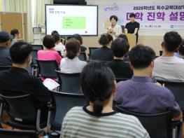 광주광역시교육청, 특수교육대상학생 대학 진학 설명회 열어 기사 이미지