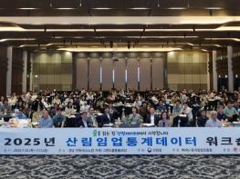 산림청 2025년 산림임업통계데이터 워크숍 개최 기사 이미지