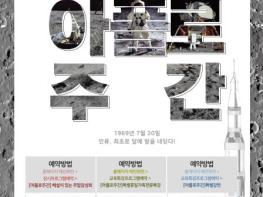 달 착륙 56주년 '아폴로 주간', 강서별빛우주과학관에서 만난다 기사 이미지