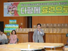 남양주시장애인주간이용시설연합, 장애인․비장애인과 함께하는‘다함께 슐런으로’슐런대회 개최 기사 이미지