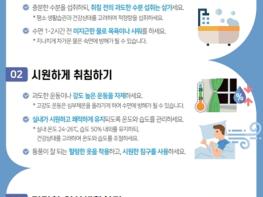 경산시, 무더위와 열대야 지속, 안전한 여름 보내기 위한 건강수칙 홍보 기사 이미지