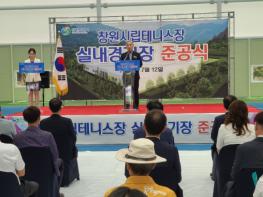 창원특례시, 창원시립테니스장 실내경기장 준공식 가져 기사 이미지