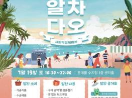 용인특례시, '사회적경제 마켓 알차다오' 개최 기사 이미지