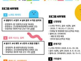 군산문화관광재단, 2025년 군산 문화예술교육 씨-앝(art) 심기 참여자 모집 기사 이미지