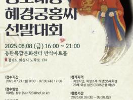 2025 정조효문화제·정조대왕능행차 화성구간, 정조대왕 혜경궁홍씨 선발대회 참가자 모집 기사 이미지