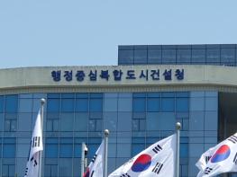 강주엽 행복청 신임 청장 취임 기사 이미지