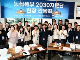 농식품부 장관, 2030자문단과 함께 현장 간담회 개최 기사 이미지