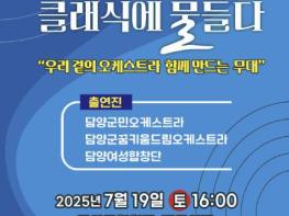 '담양의 여름, 클래식으로 물들다' 담양군민오케스트라 정기연주회 개최 기사 이미지