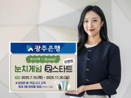 가입만 해도 화장품이 공짜! 광주은행 예·적금 가입 이벤트 실시 기사 이미지