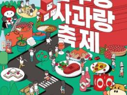 장수군, 장수한우랑사과랑축제 개막공연 섭외 혼선 공식 해명 기사 이미지