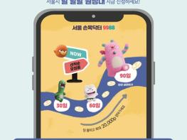 '덜 달달 원정대' 모여라! 서울시, 모바일 활용 어린이 당류 과잉섭취 관리 나선다 기사 이미지