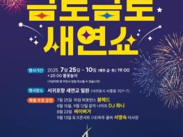 서귀포 새연교, 주말 밤의 감동을 선사하다! 기사 이미지
