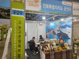 군산시, 제8회 대한민국 귀농귀촌 행복 박람회 참가 기사 이미지