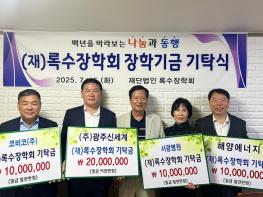 광주광역시기업‧의료기관, 소방공무원 자녀 장학금 기탁 기사 이미지