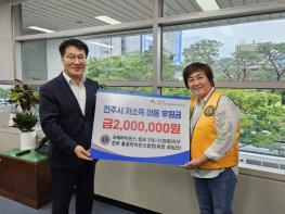 전주 들꽃라이온스클럽, 저소득 아동 후원금 기탁 기사 이미지