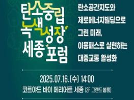 탄녹위, 세종시와 ‘에너지 자립 스마트시티’ 해법 모색 기사 이미지