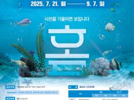 해양경찰청, 제7회 해양환경 웹툰·포스터 공모전 개최 기사 이미지