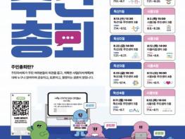 '우리동네 공론의 장' 금천구, 제8회 주민총회 개최 기사 이미지