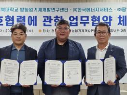 경북대학교·㈜한국에너지서비스·㈜119팜 ,농업기술 및 에너지 융합 통한 지속가능 농업 MOU 체결 기사 이미지
