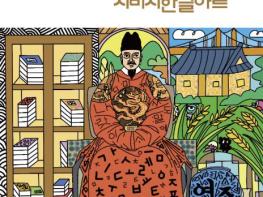 여주세종문화관광재단, 기획 전시 '창의집현전: 한글아트지비지' 개최 기사 이미지