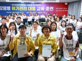 의성군, 감염병 위기관리 대응 모의훈련 실시 기사 이미지